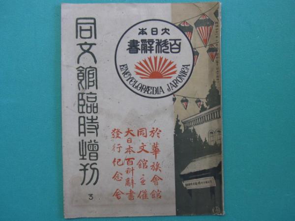 池田家伝来能面 : 林原美術館蔵 豪華コレクション / 一二三館書店 瑞穂 