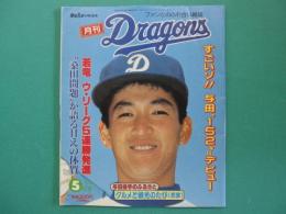 月刊Dragons　1990年5月号