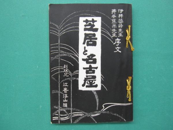 現代四柱推命学 活用大辞典(亀石厓風) / 鴨書店 / 古本、中古本