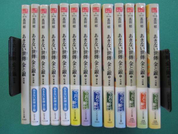 t*8様 あきない世傳 金と銀 全15巻セット