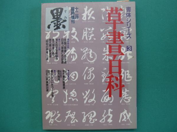 素顔の皇帝・溥儀 大奥からの証言 第３巻/大衛出版社/李淑賢