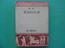 詳解李太白詩集