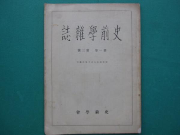 100％品質 純愛の精神誌 : 昭和三十年代の青春を読む(藤井淑禎 著) / 一二 人文