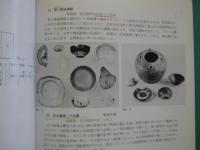 近世城館跡出土の陶磁 : 特別展