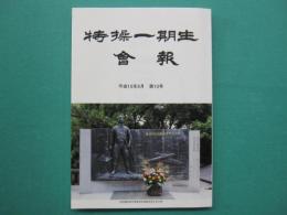 特操一期生会報　平成15年5月　第13号