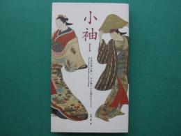小袖 : 日本伝統の装い、その華やかな歴史をたどる