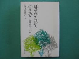 耳をひらいて心まで : 分離唱のすすめ