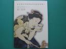 歌川国貞 : 尾崎久弥浮世絵コレクション ＜名古屋市博物館資料図版目録 6＞