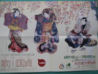 歌川国貞 : 尾崎久弥浮世絵コレクション