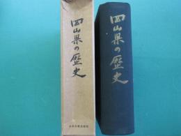 岡山県の歴史