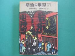 明治の東京・切り絵50選