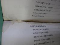 日本相撲史　上巻（神代から江戸時代）・中巻（明治大正篇）　全2冊