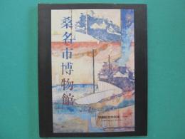 桑名市博物館開館記念特別展 : 文化財展