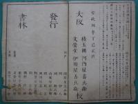 唐土歴代州郡沿革圖