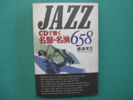 Jazz CDで聴く名盤・名演658