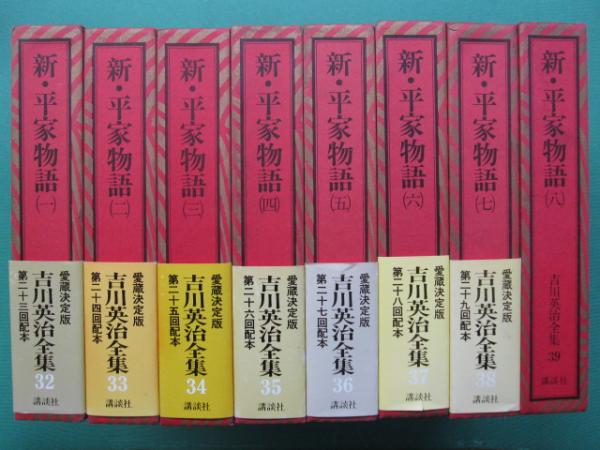 Amazon.co.jp: 新・平家物語 完全版 eBook : 吉川英治: Kindleストア