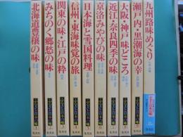 ふるさと日本の味　全10冊