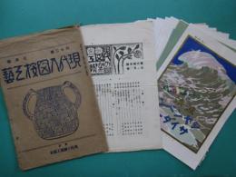 現代之図案工芸