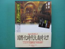 ふるさと大歳時記 : 角川版