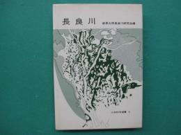長良川