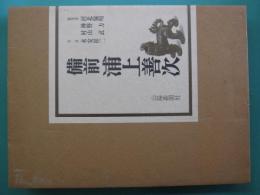 備前　浦上善次