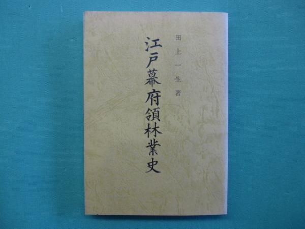 泰山流四柱推命学入門(緒方泰州 著) / 一二三館書店 瑞穂通店