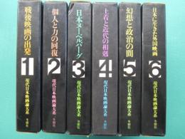 現代日本映画論大系　全6冊