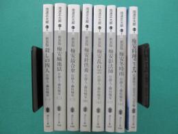 新装版.　仕掛人・藤枝梅安　全7冊＋梅安料理ごよみ　8冊セット