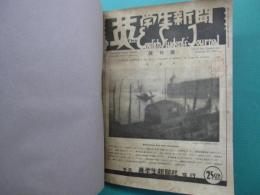 英学生新聞　合本　創刊号～第8号
