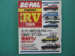 RV特集号