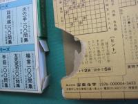 将棋格言100問集