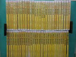 新版.　新全国歴史散歩シリーズ　全47巻全57冊揃