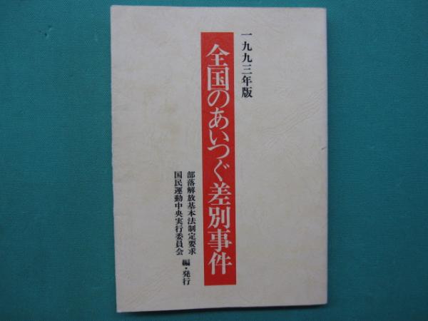 桂米朝集成 全4巻(桂米朝著 ; 豊田善敬, 戸田学編) / 一二三館