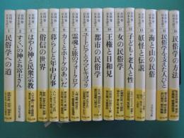 宮田登 日本を語る 全16冊(宮田登 著) / 古本、中古本、古書籍の通販は