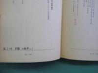 古典との再会 : 文学・学問・科学