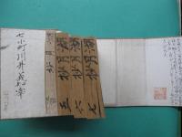 源氏物語　湖月抄　全8冊2帙入り