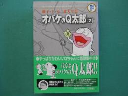 オバケのQ太郎