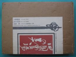 四国霊場の美