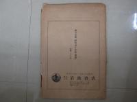 漱石全集　本巻全17冊+月報　全18冊