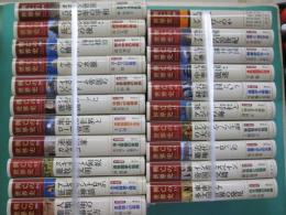 興亡の世界史　第00巻～20巻　全21冊
