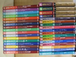 魅惑のオペラ　全30巻+特別版「ニーベルングの指環」全4巻　全34冊