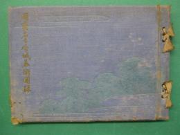 国寶名古屋城美術圖録