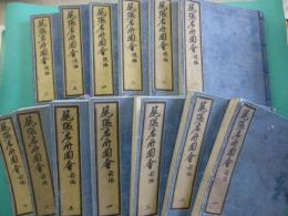 尾張名所図会　前編全7冊・後編全6冊　全13冊