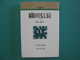 織田信長