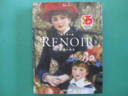 ルノワール　Renoir : 幸福の画家 : 1841-1919年