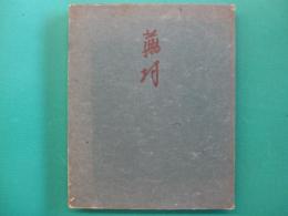 蕪村