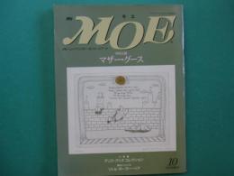 月刊Moe　モエ　特別企画マザー・グース