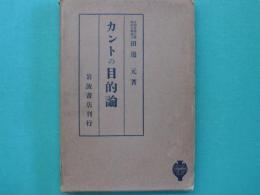 カントの目的論