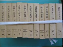ホワイト選集　全11冊
