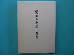 磐田の御厨・荘園